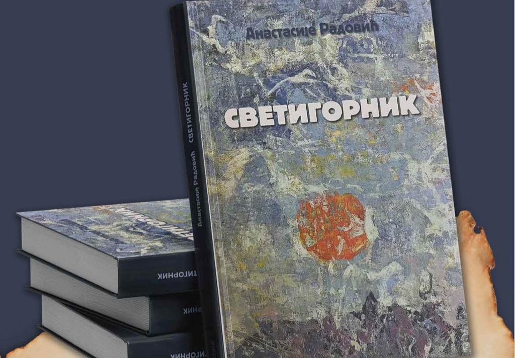 Svetigornik